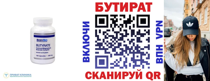 Бутират бутик  Трубчевск 